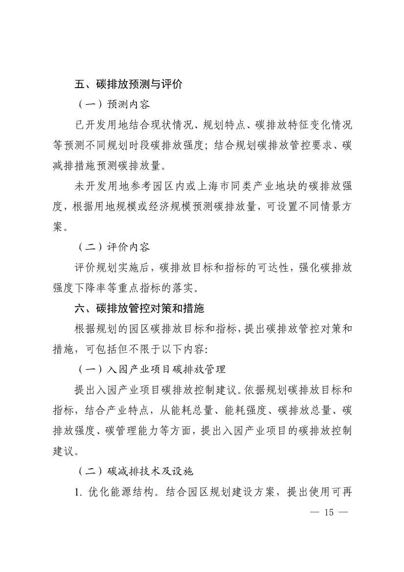 082613263985_0903ce9225fca3e988c2af215d4e544d3_15.jpg 上海市建设项目环评和产业园区规划环评碳排放评价编制技术要求(试行)(图15)
