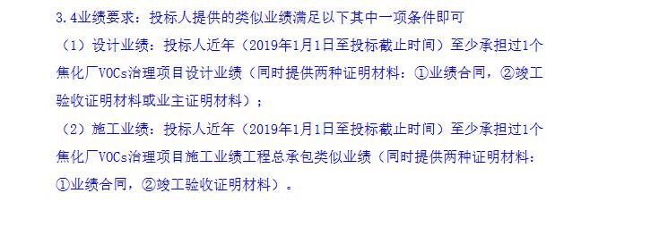 曲靖大为焦化制供气有限公司VOCs治理项目EPC总承包招标公告(图4)
