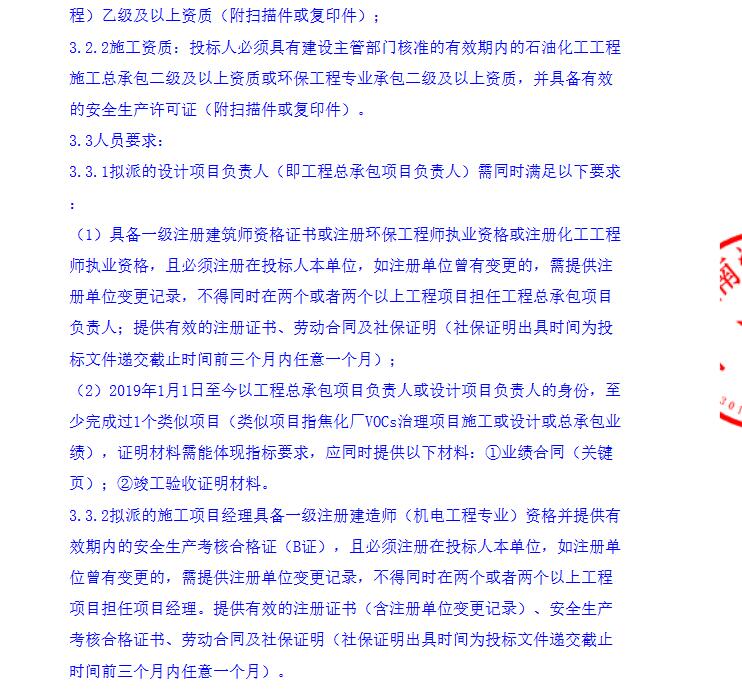 曲靖大为焦化制供气有限公司VOCs治理项目EPC总承包招标公告(图3)