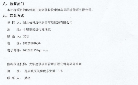 湖北房县生活垃圾焚烧发电项目炉渣供销项目招标！(图3)