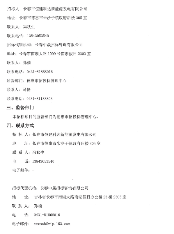 山东省工业设备安装集团联合体中标长春市城市生活垃圾焚烧发电处理项目扩建项目工程总承包(图2)
