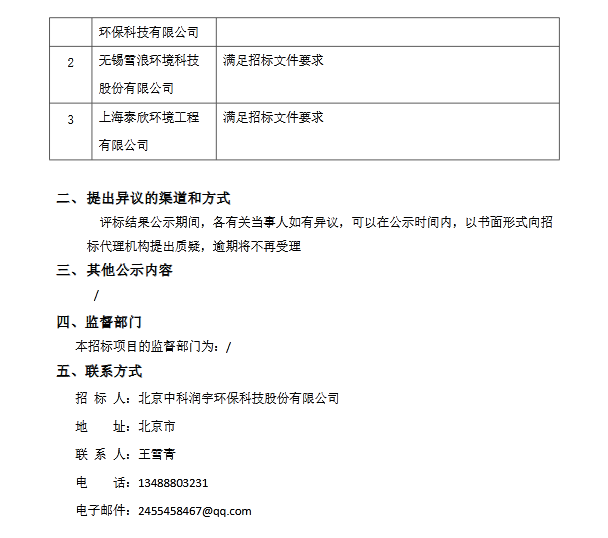 江川-通海-华宁生活垃圾焚烧发电项目烟气净化系统中标候选人公示(图3)