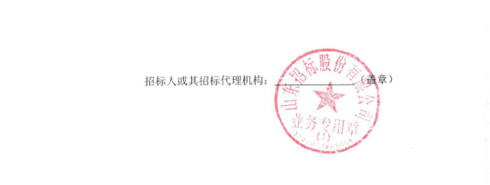 山东华鲁恒升化工股份有限公司等容量替代锅炉项目脱硝催化剂中标结果公示(图3)