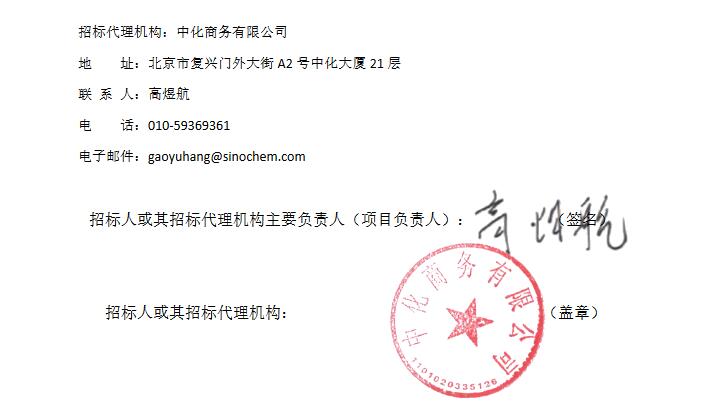 藤县低碳循环经济产业园项目烟气净化系统中标候选人公示(图4)