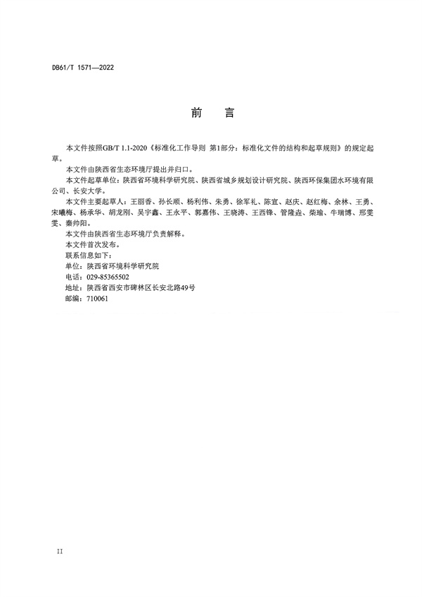 092009273005_01662627568550806_3.jpg 陕西省《城镇污水处理厂污泥处理处置技术规范》(DB61/T1571-2022)(图3)