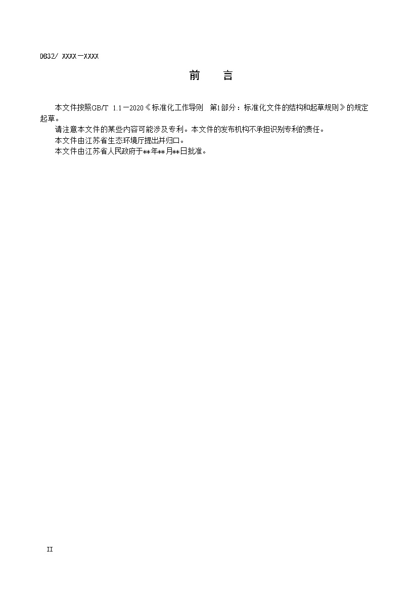 江苏城镇污水处理厂污染物排放标准（报批稿）(图3)