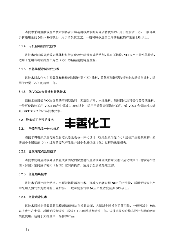 国家生态环境标准《铸造工业大气污染防治可行技术指南（征求意见稿）》征求意见(图7)