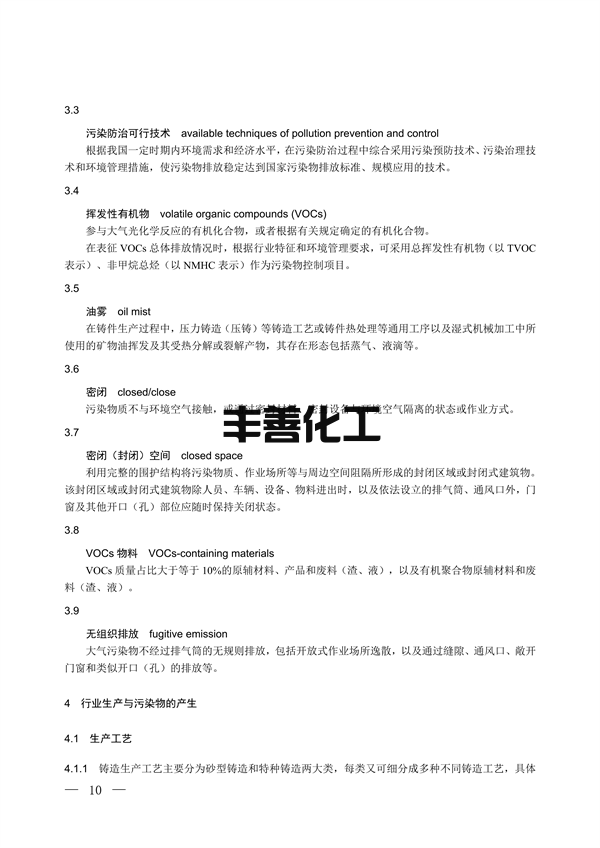 国家生态环境标准《铸造工业大气污染防治可行技术指南（征求意见稿）》征求意见(图5)