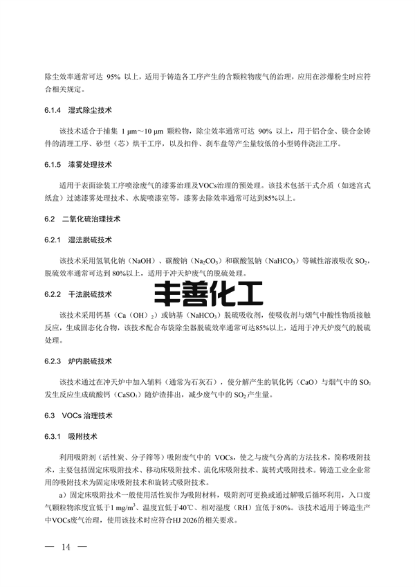 国家生态环境标准《铸造工业大气污染防治可行技术指南（征求意见稿）》征求意见(图9)
