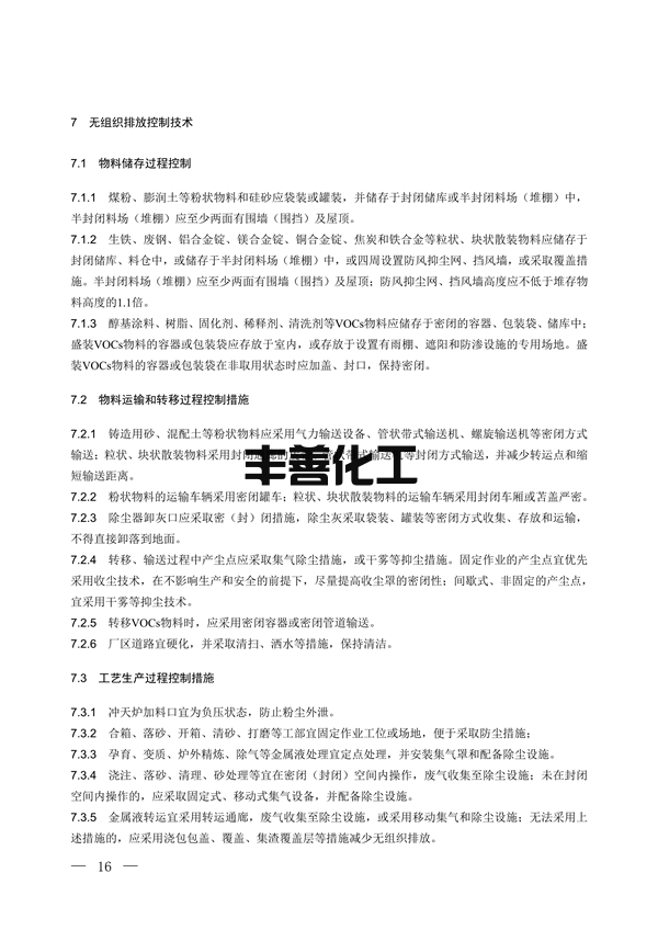 国家生态环境标准《铸造工业大气污染防治可行技术指南（征求意见稿）》征求意见(图11)