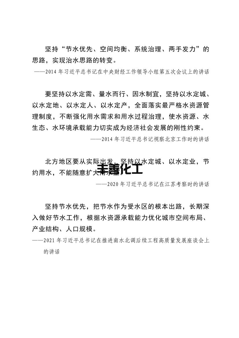北京市“十四五”节水型社会建设规划(图2)