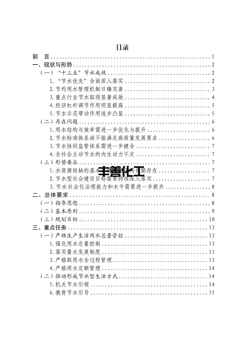 北京市“十四五”节水型社会建设规划(图3)