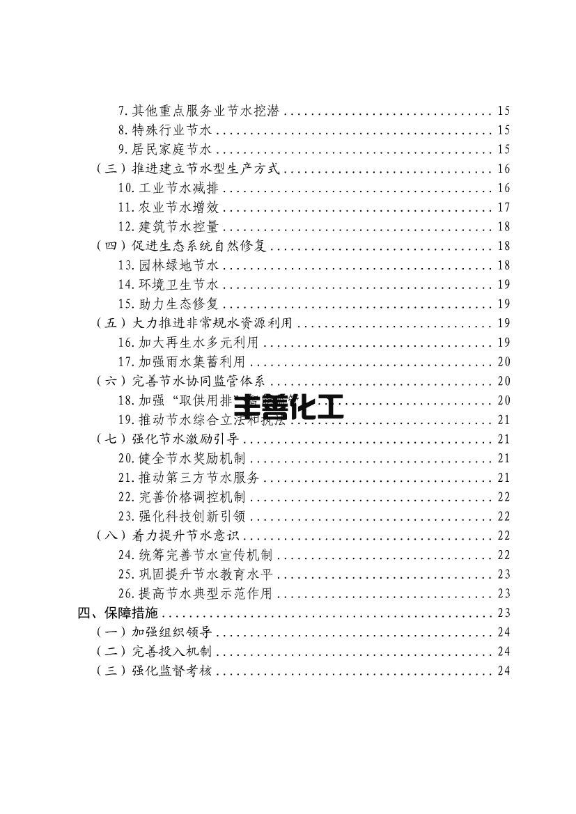 北京市“十四五”节水型社会建设规划(图4)