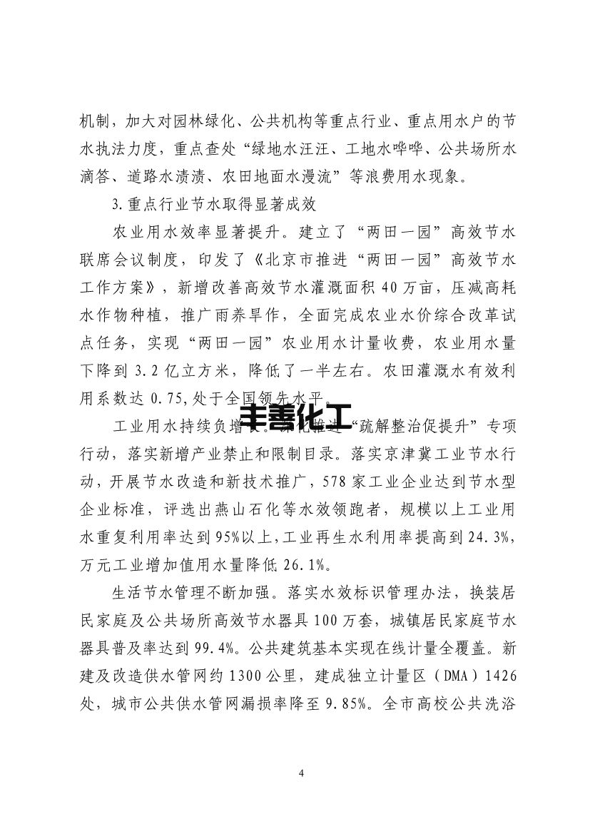 北京市“十四五”节水型社会建设规划(图7)