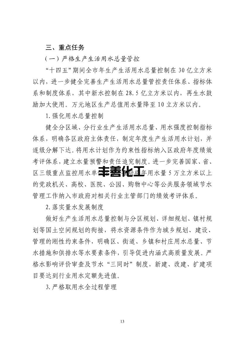 北京市“十四五”节水型社会建设规划(图17)