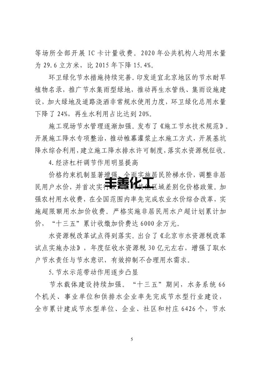 北京市“十四五”节水型社会建设规划(图9)
