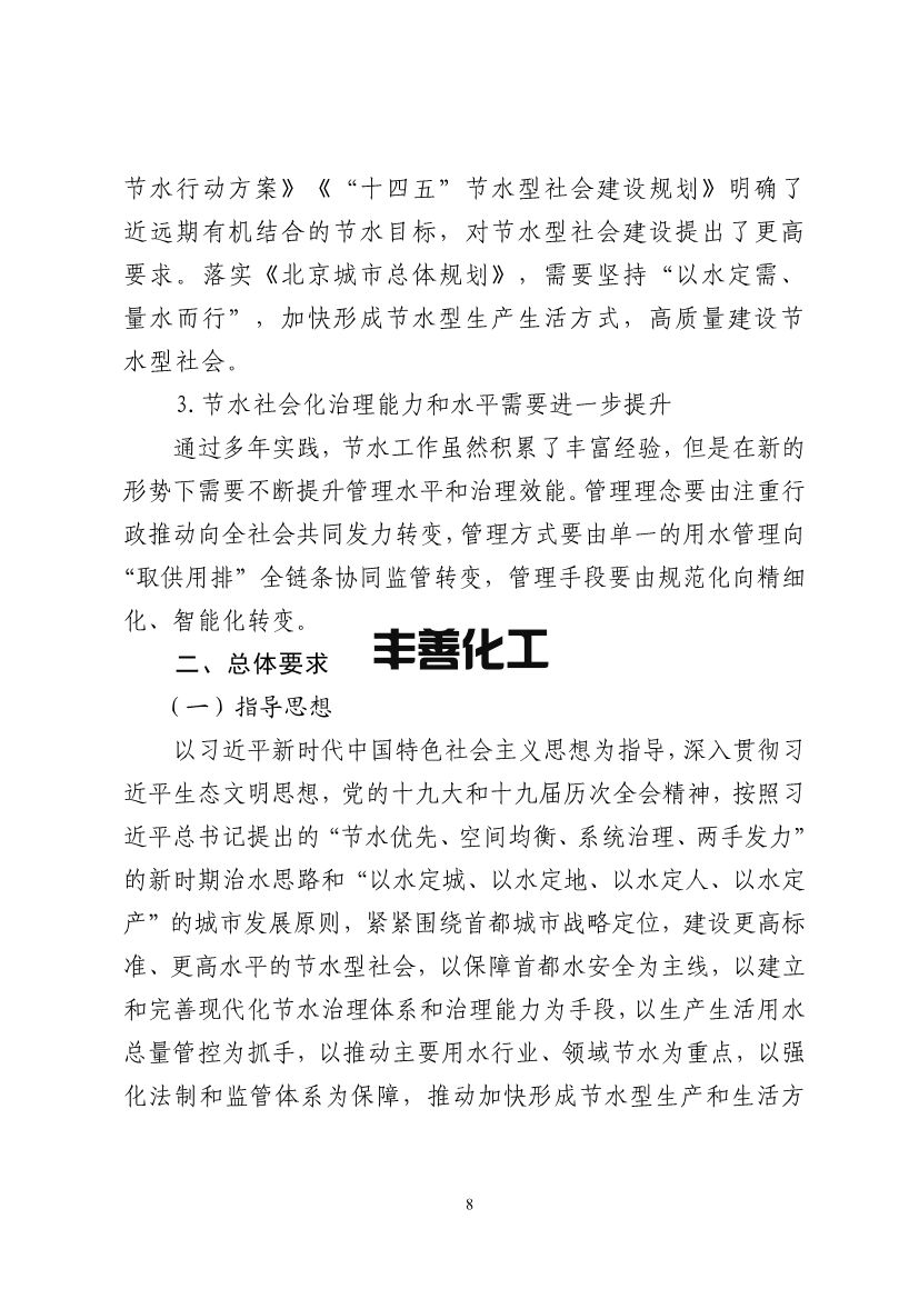 北京市“十四五”节水型社会建设规划(图12)