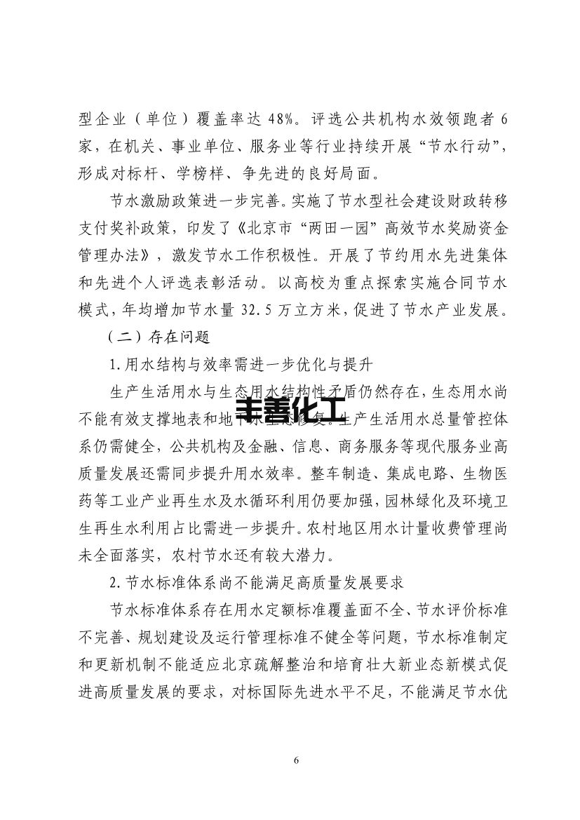 北京市“十四五”节水型社会建设规划(图10)