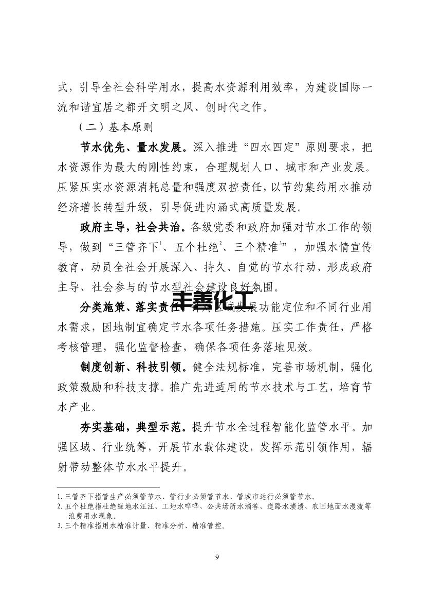 北京市“十四五”节水型社会建设规划(图13)