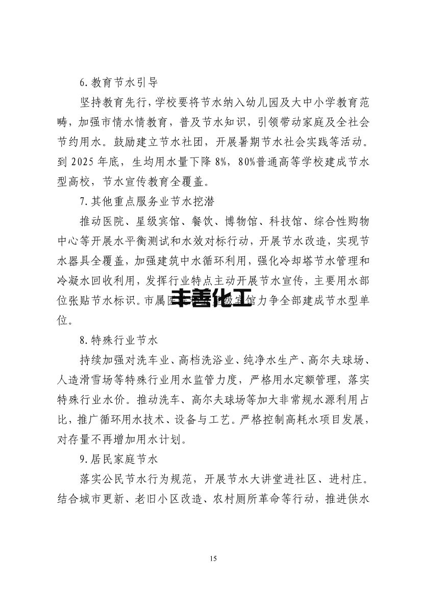 北京市“十四五”节水型社会建设规划(图19)