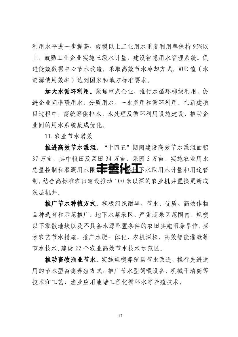 北京市“十四五”节水型社会建设规划(图21)