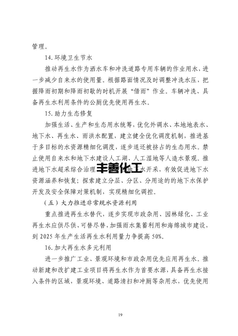 北京市“十四五”节水型社会建设规划(图23)