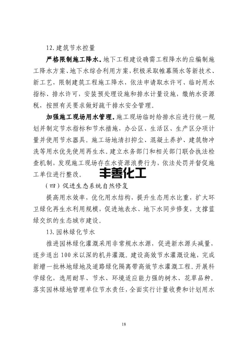 北京市“十四五”节水型社会建设规划(图22)