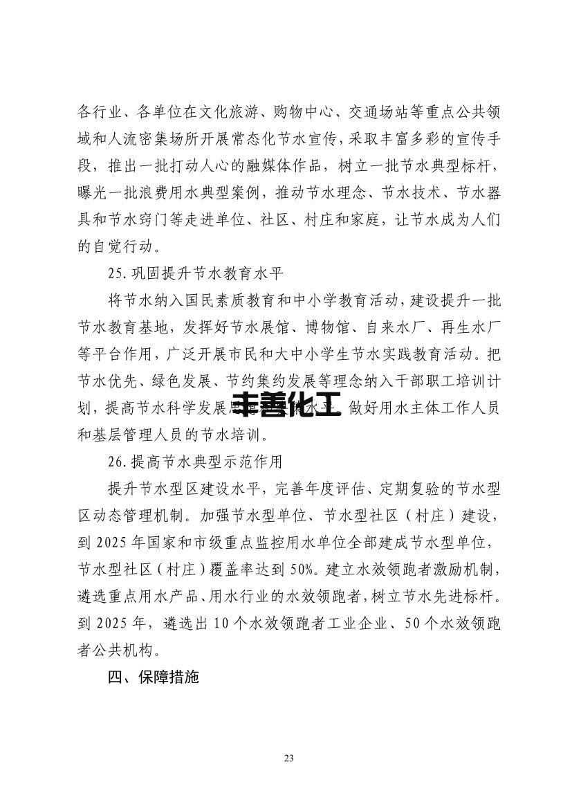 北京市“十四五”节水型社会建设规划(图27)