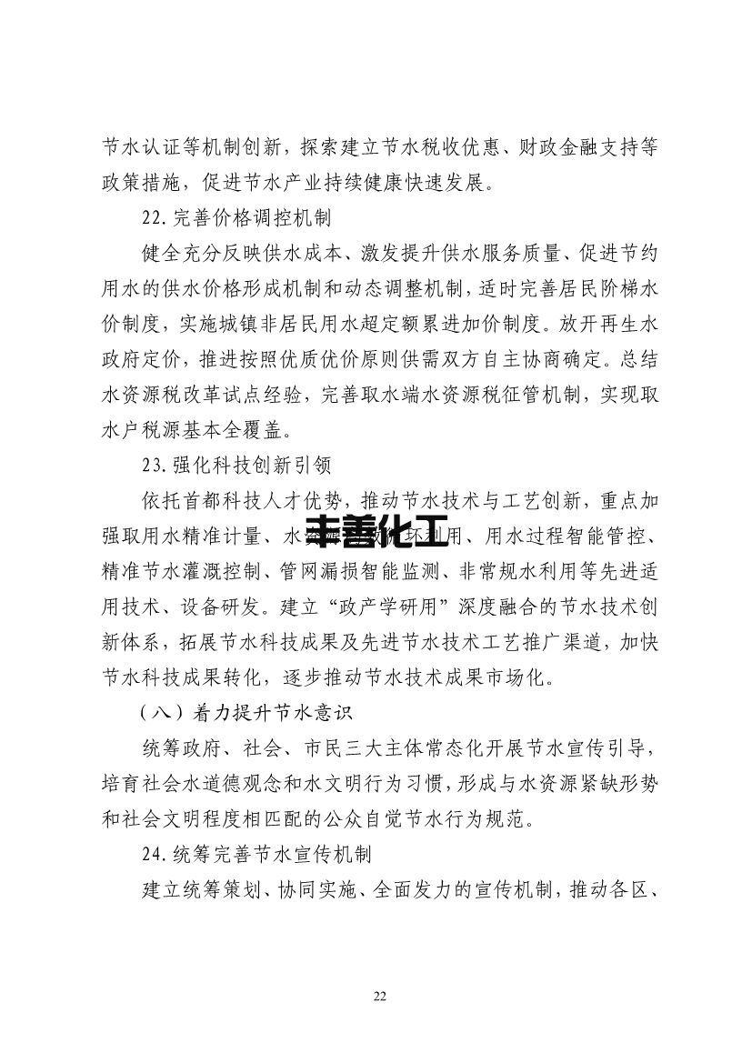 北京市“十四五”节水型社会建设规划(图26)