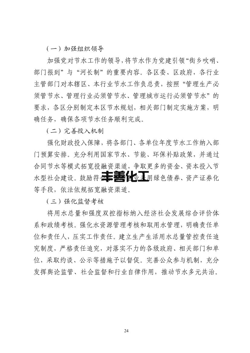 北京市“十四五”节水型社会建设规划(图28)