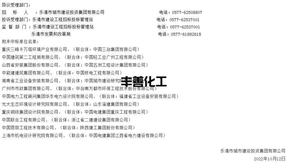 乐清市生活垃圾焚烧二期扩建项目设计采购施工（EPC）总承包中标候选人公示(图3)