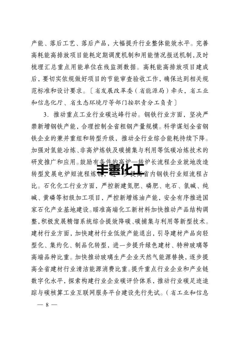 16657113250761825_794x1123.jpg 《江苏省碳达峰实施方案》印发! 实施“碳达峰八大专项行动”(图8)