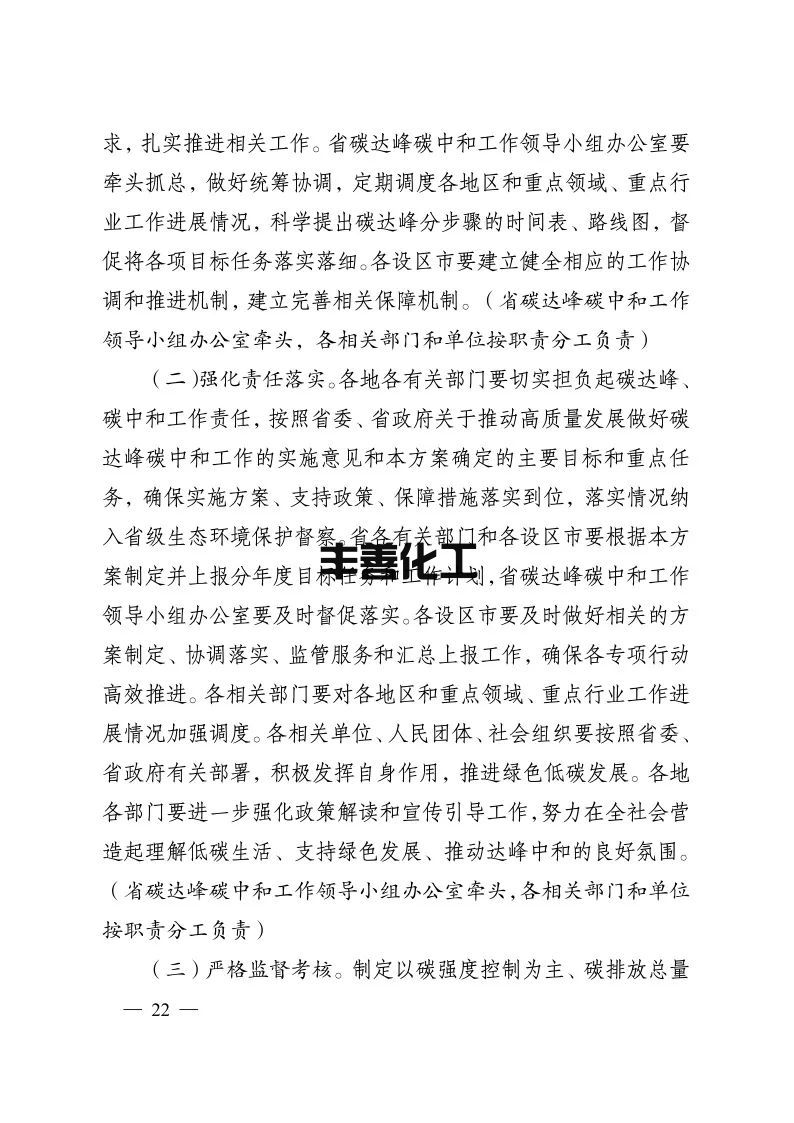 16657113270011290_794x1123.jpg 《江苏省碳达峰实施方案》印发! 实施“碳达峰八大专项行动”(图22)