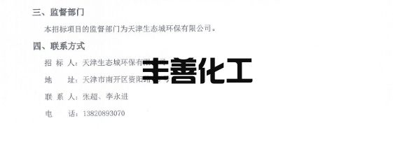 贯庄垃圾焚烧综合处理项目高分子脱硝成套设备采购项目成交结果公示(图2)