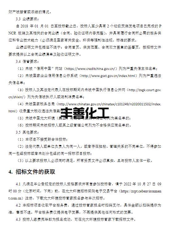 光大环保能源（邳州）有限公司PNCR脱硝系统招标公告(图2)