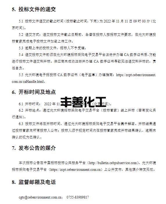 光大环保能源（邳州）有限公司PNCR脱硝系统招标公告(图3)