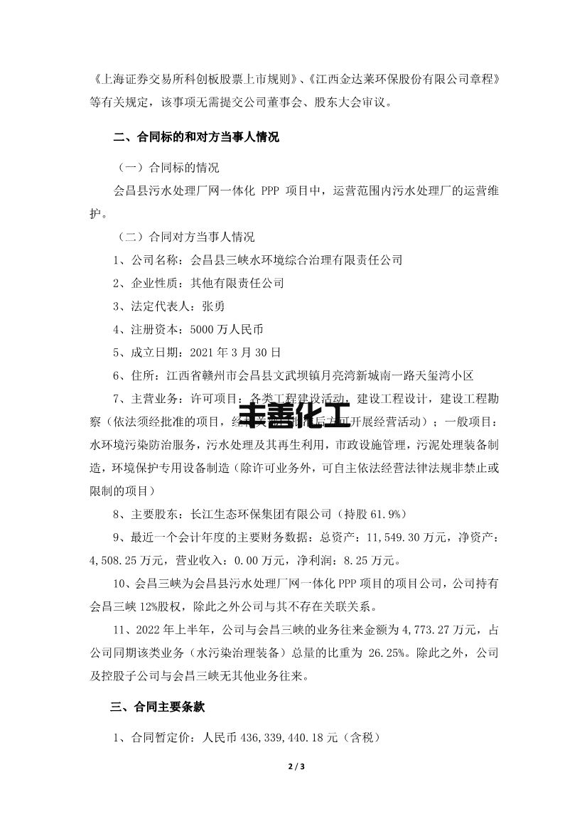 金达莱签订4.36亿元污水处理厂委托运营合同(图2)