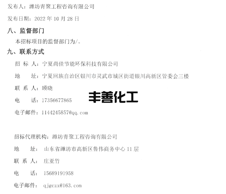 宁夏大宗固废综合利用示范基地建设项目招标公告(图10)