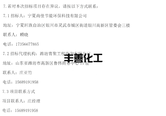 宁夏大宗固废综合利用示范基地建设项目招标公告(图9)