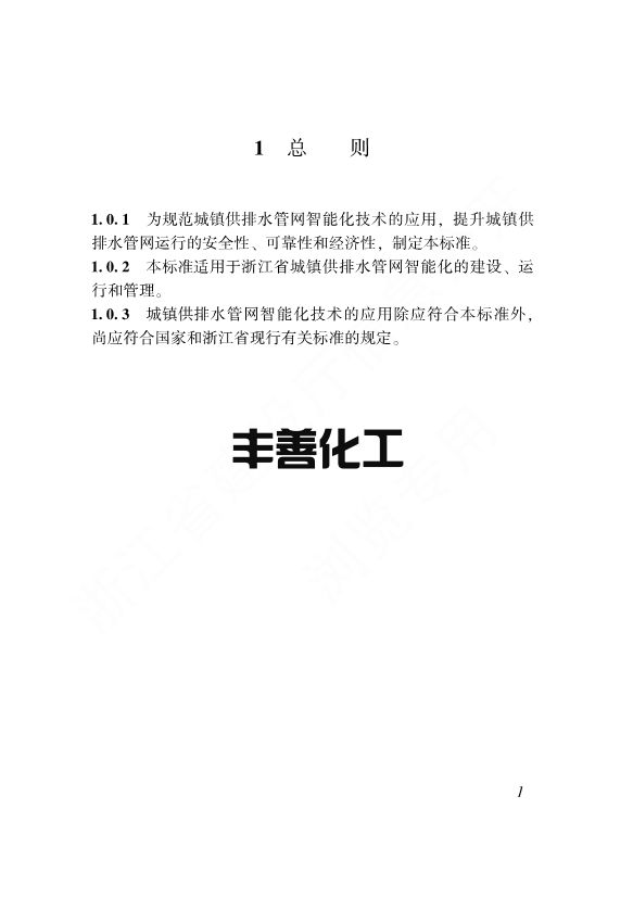浙江省工程建设标准《海绵城市建设区域评估标准》发布 自2023年1月1日起施行(图7)