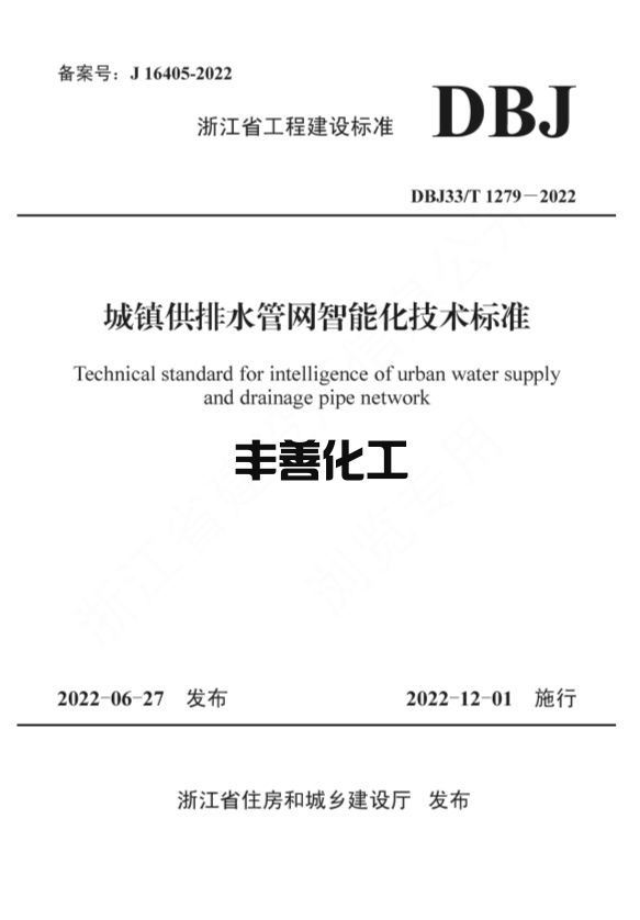 浙江省工程建设标准《海绵城市建设区域评估标准》发布 自2023年1月1日起施行(图1)