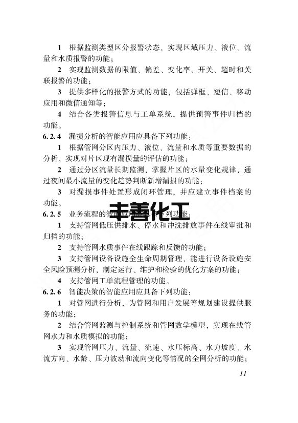 浙江省工程建设标准《海绵城市建设区域评估标准》发布 自2023年1月1日起施行(图17)