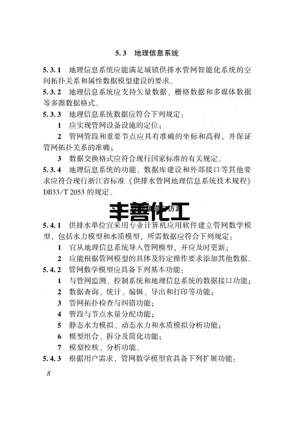 浙江省工程建设标准《海绵城市建设区域评估标准》发布 自2023年1月1日起施行(图14)