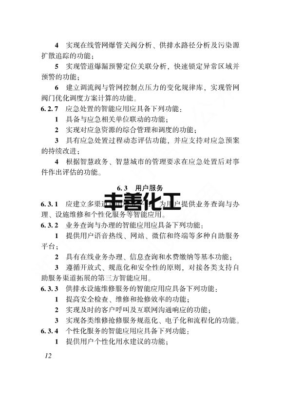 浙江省工程建设标准《海绵城市建设区域评估标准》发布 自2023年1月1日起施行(图18)