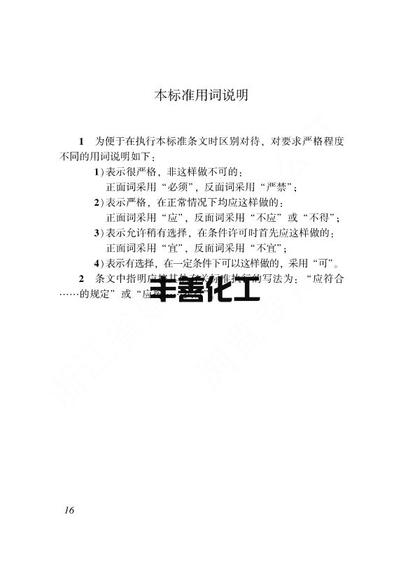 浙江省工程建设标准《海绵城市建设区域评估标准》发布 自2023年1月1日起施行(图22)