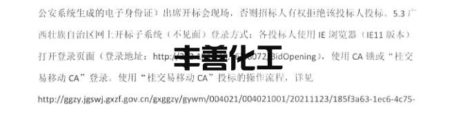 7900万！柳州市龙城化工总厂Ⅰ地块土壤污染治理与修复工程施工招标公告(图6)