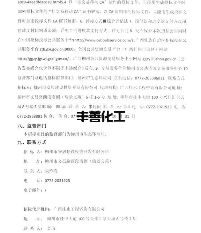 7900万！柳州市龙城化工总厂Ⅰ地块土壤污染治理与修复工程施工招标公告(图7)