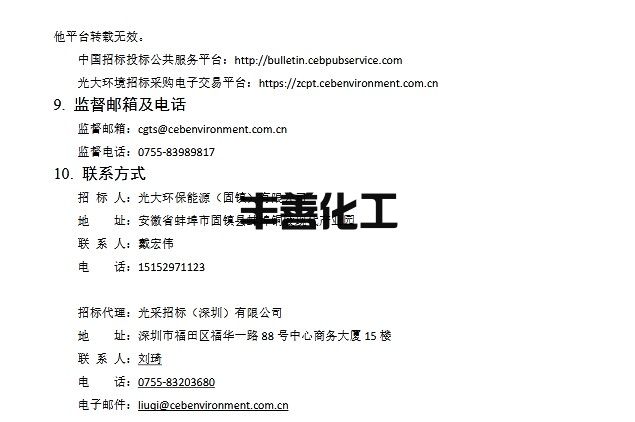 固镇县生活垃圾焚烧发电项目设计服务招标公告(图5)
