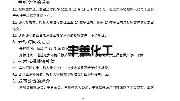 固镇县生活垃圾焚烧发电项目设计服务招标公告(图4)
