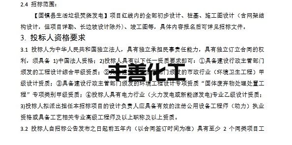 固镇县生活垃圾焚烧发电项目设计服务招标公告(图2)